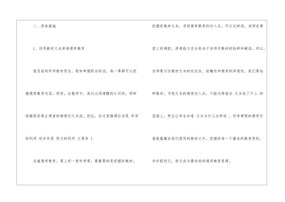2024年下半年小学教师个人工作计划_第2页
