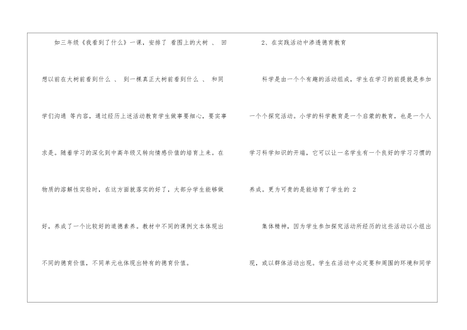 2024年下半年小学教师个人工作计划_第3页