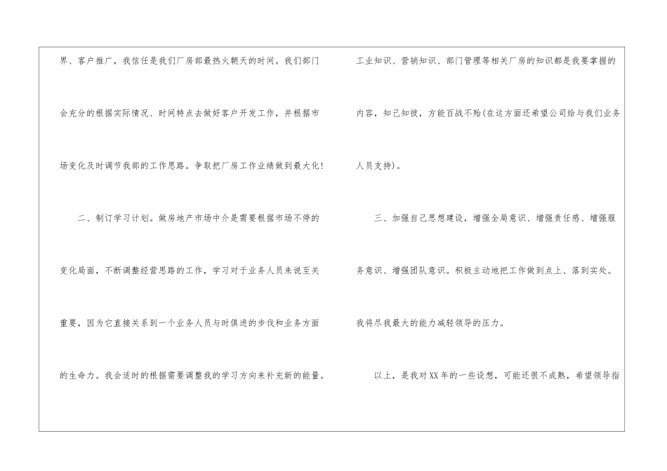 2024年下半年公司员工工作计划_第2页