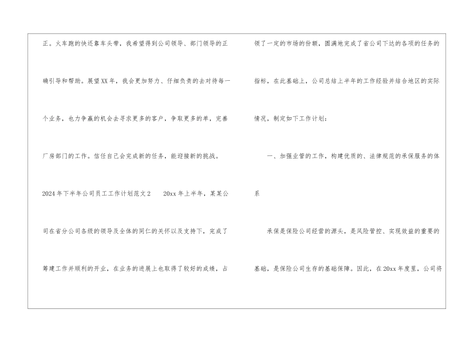 2024年下半年公司员工工作计划_第3页
