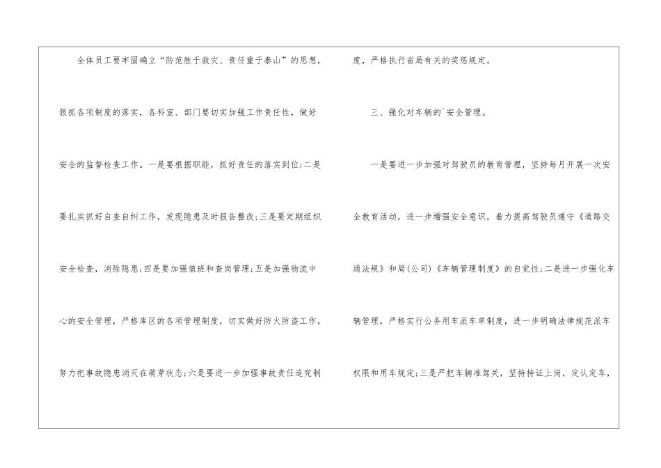 2024年下半年安全工作计划_第2页
