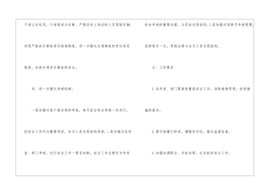 2024年下半年安全工作计划_第3页