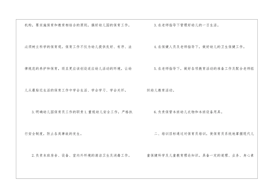 2024年下半年培训计划_第2页