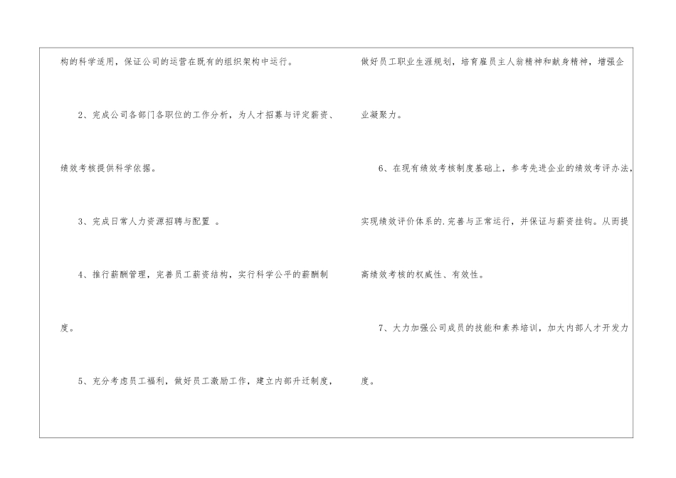 2024年下半年广告公司的工作计划_第2页