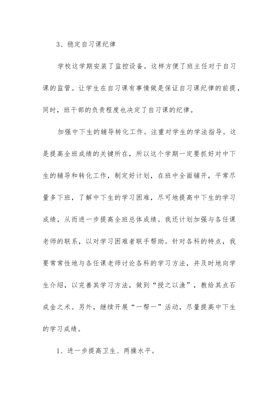 2024年下半年工作计划_第2页