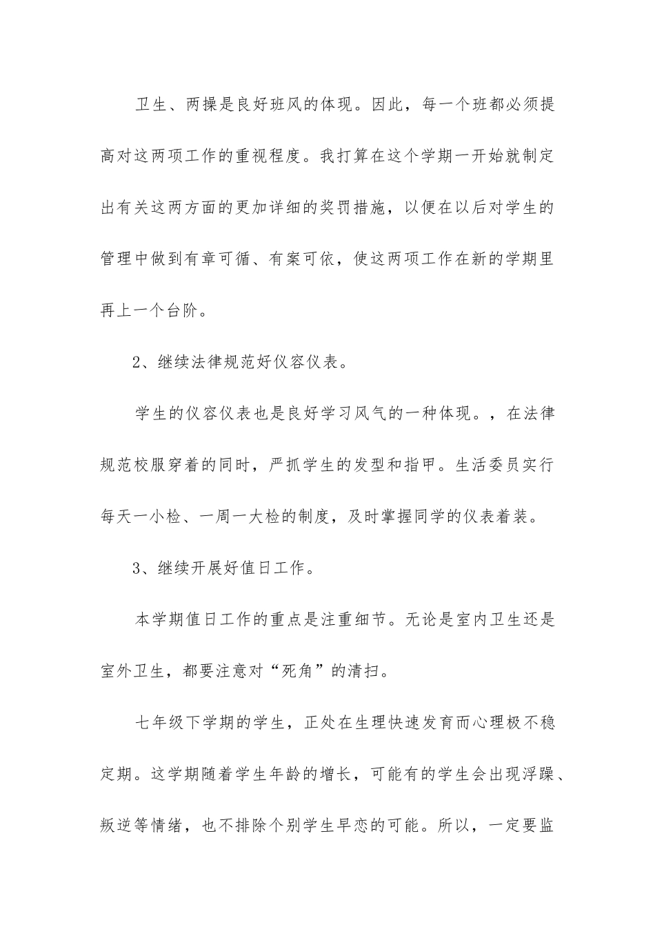 2024年下半年工作计划_第3页