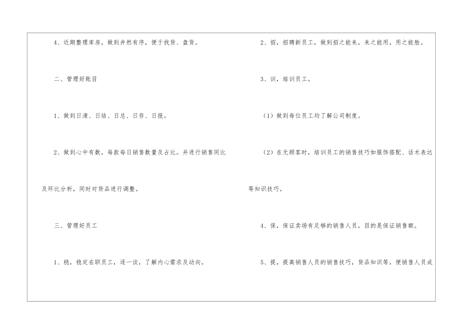 2024年下半年工作计划及思路_第2页