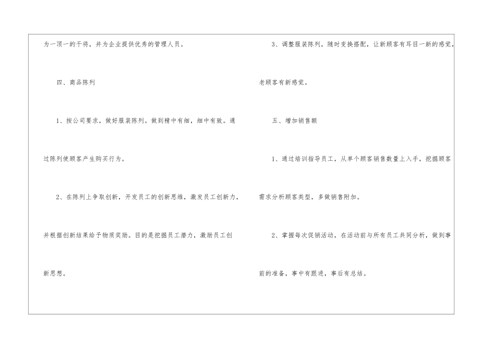 2024年下半年工作计划及思路_第3页