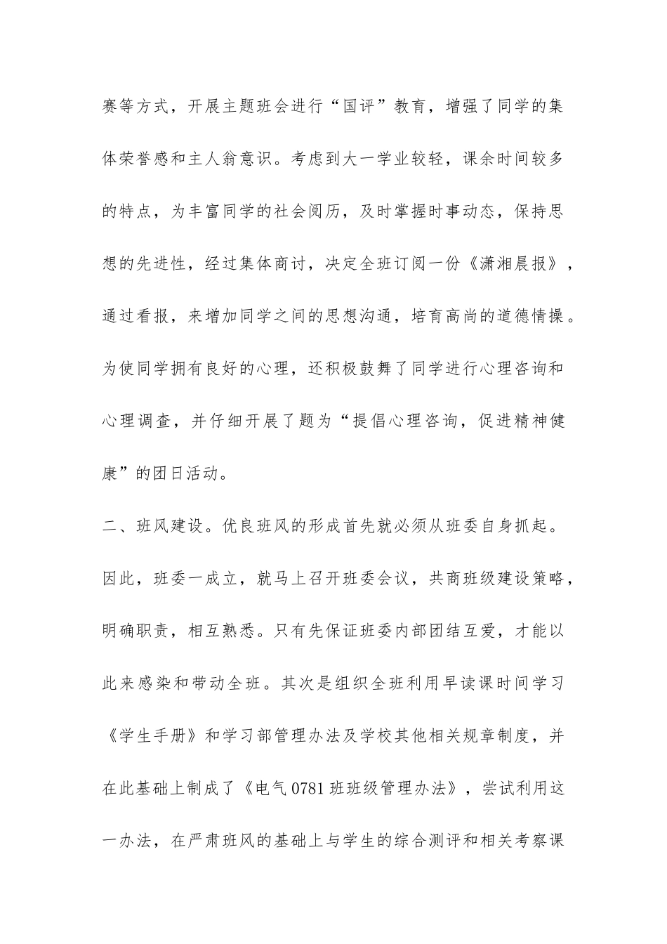 2024年下半年班级工作总结-_第2页
