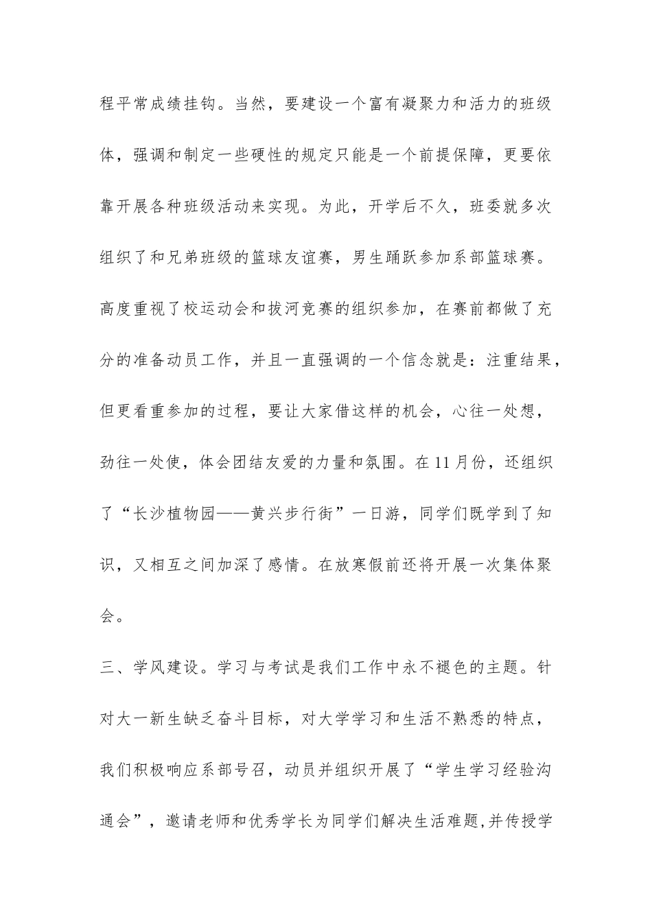 2024年下半年班级工作总结-_第3页