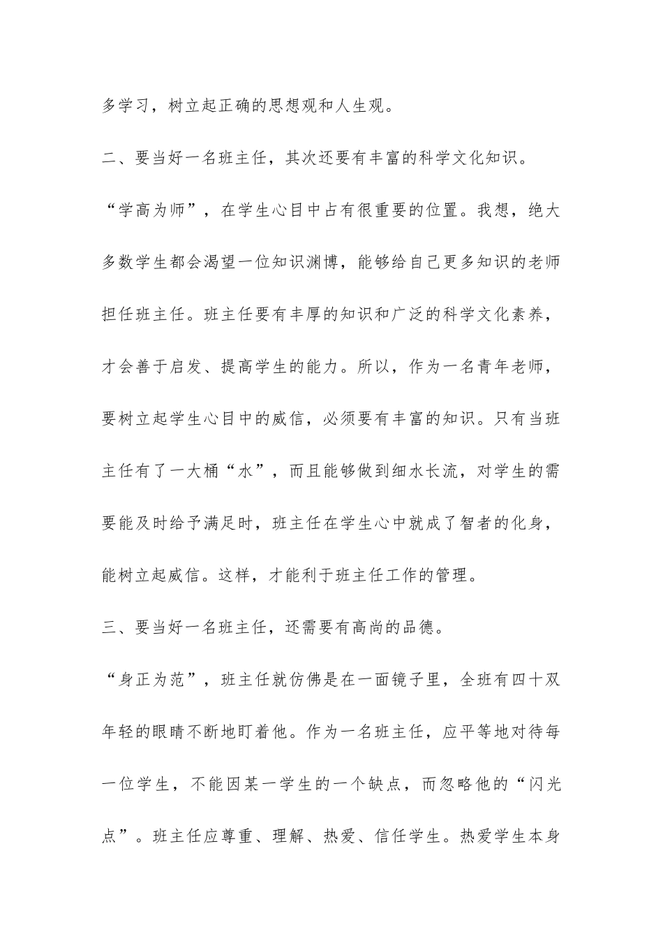 2024年下半年班主任总结_第2页