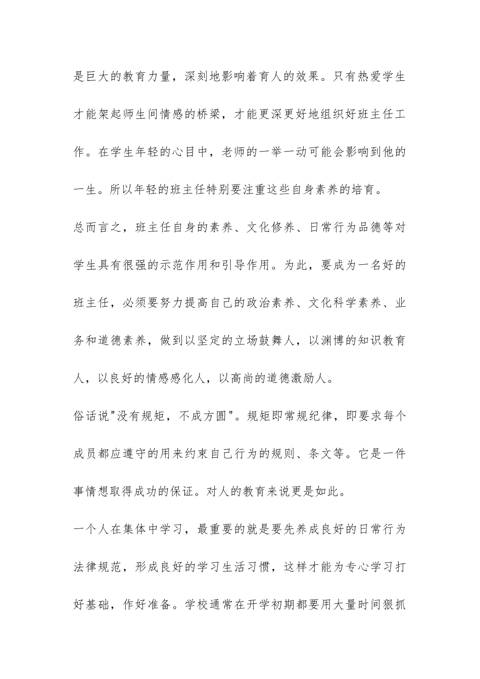 2024年下半年班主任总结_第3页