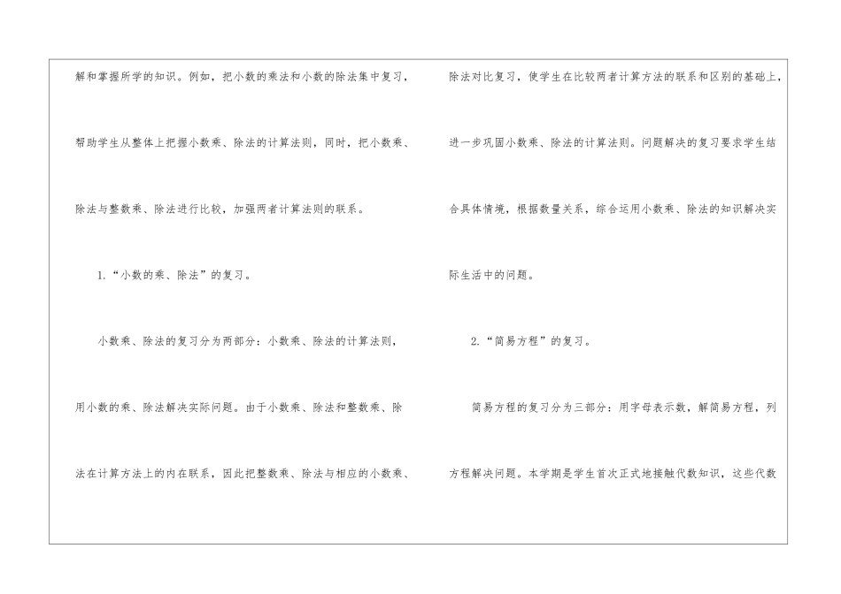 2024年下半年数学复习计划_第2页