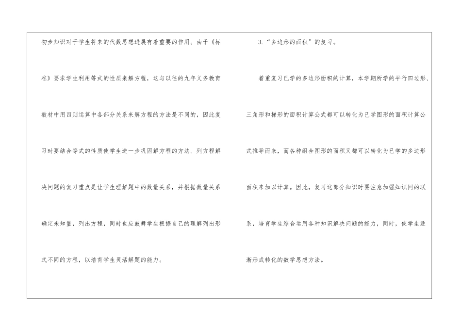 2024年下半年数学复习计划_第3页