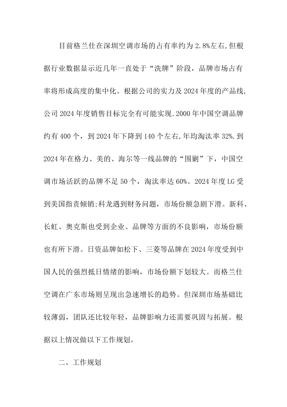 2024年下半年销售年度工作计划_第2页