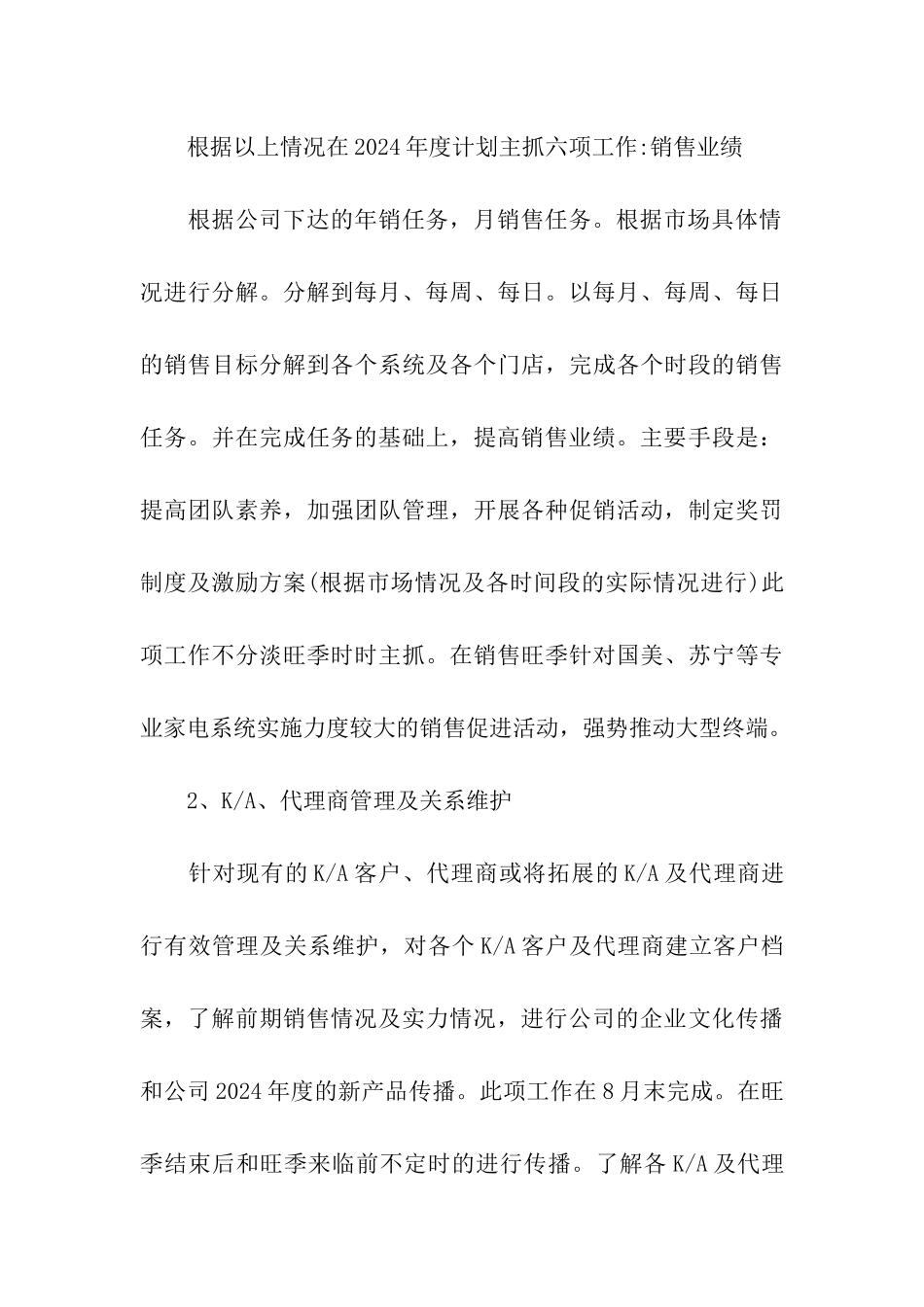 2024年下半年销售年度工作计划_第3页