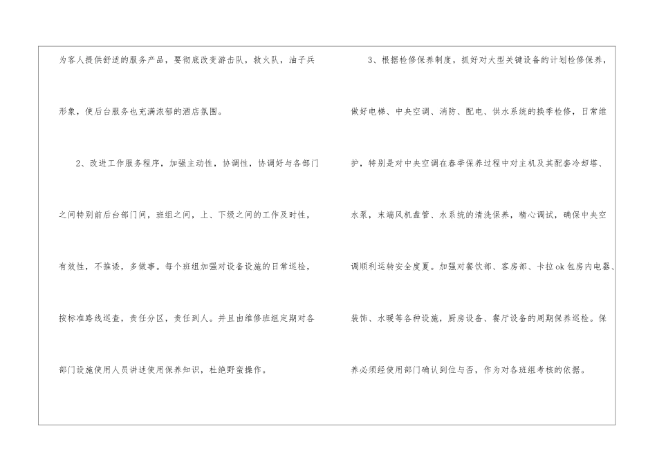 2024年下半年酒店工程部工作计划_第3页