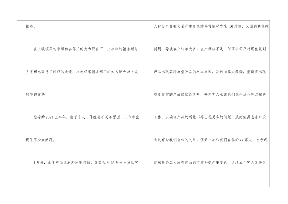 2024年下半年销售工作计划_第2页