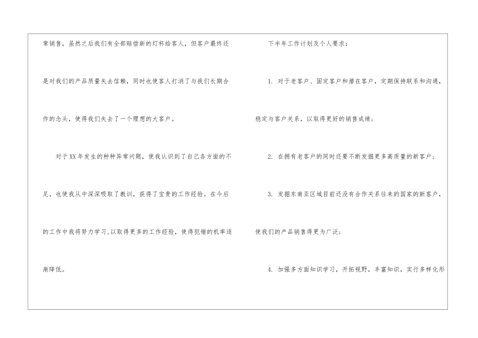 2024年下半年销售工作计划_第3页