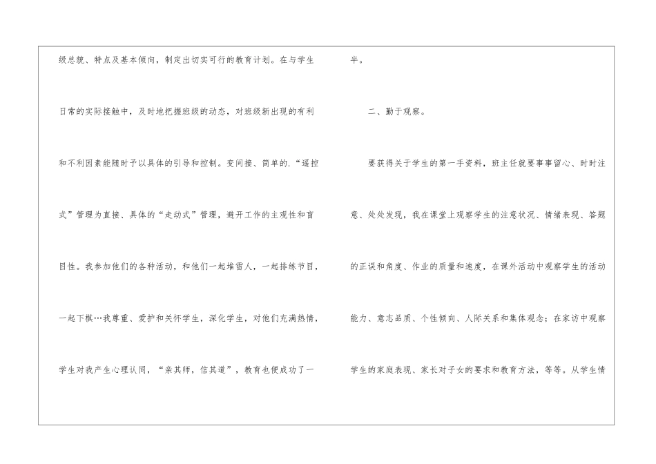 2024年下半年班主任工作总结_第2页