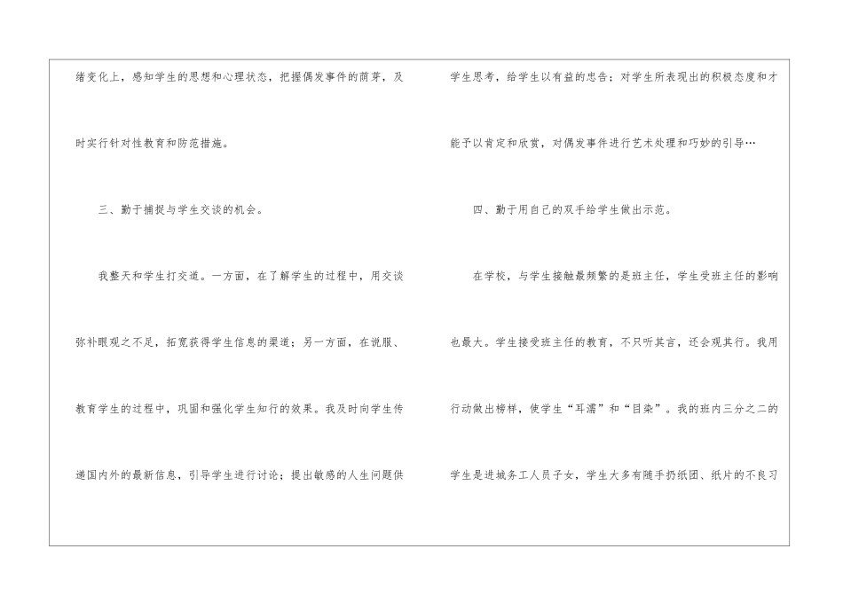 2024年下半年班主任工作总结_第3页