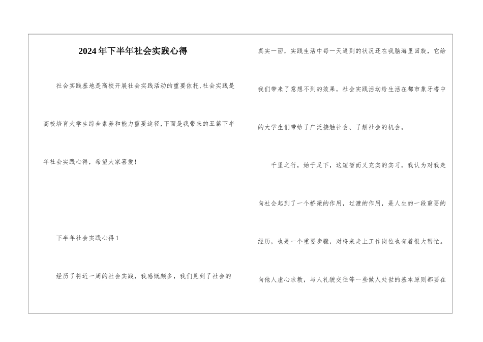 2024年下半年社会实践心得_第1页