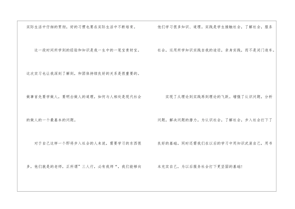 2024年下半年社会实践心得_第2页