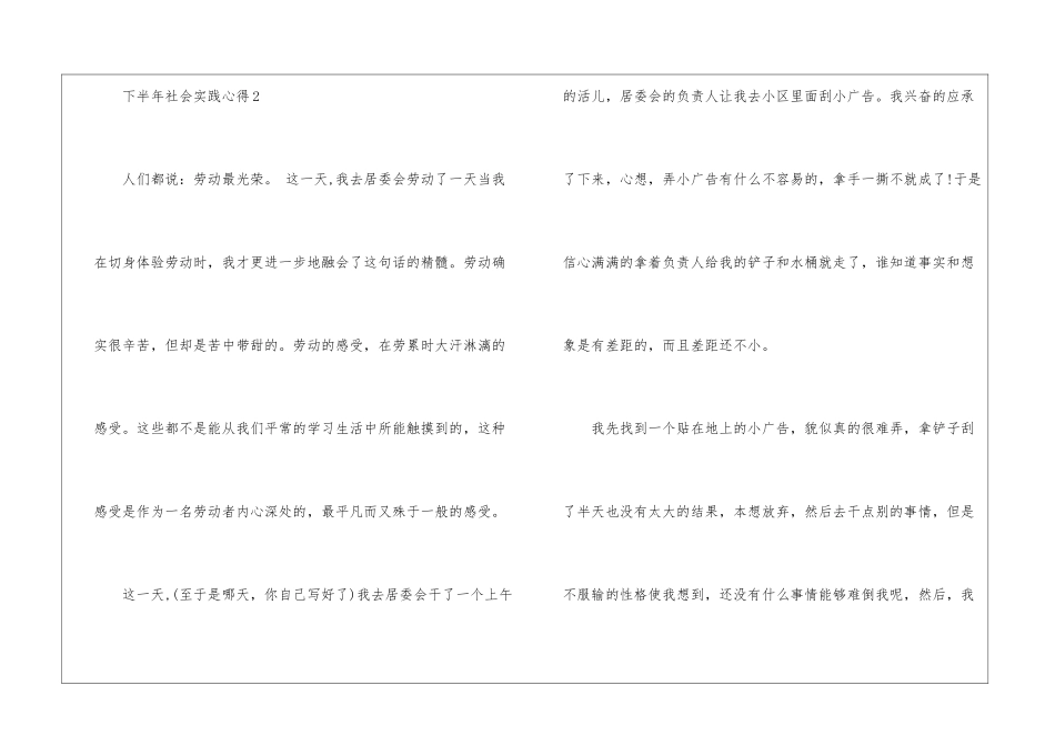 2024年下半年社会实践心得_第3页