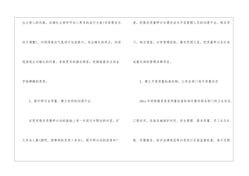 2024年下半年餐厅经理工作计划_第2页