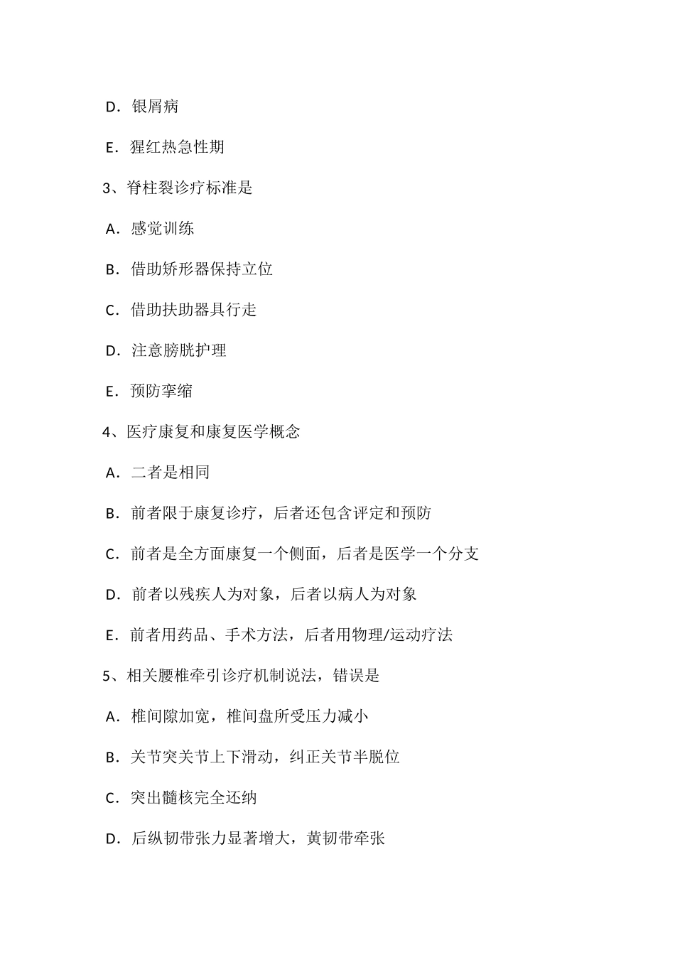 2024年下半年青海省康复医学技士高级职称考试试题_第2页