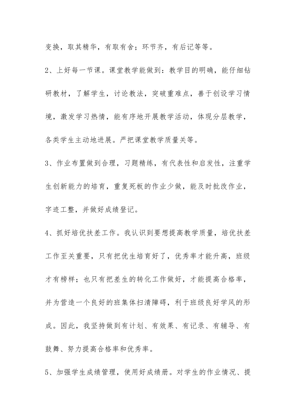 2024年下学期二年级2班语文教学工作总结-_第2页