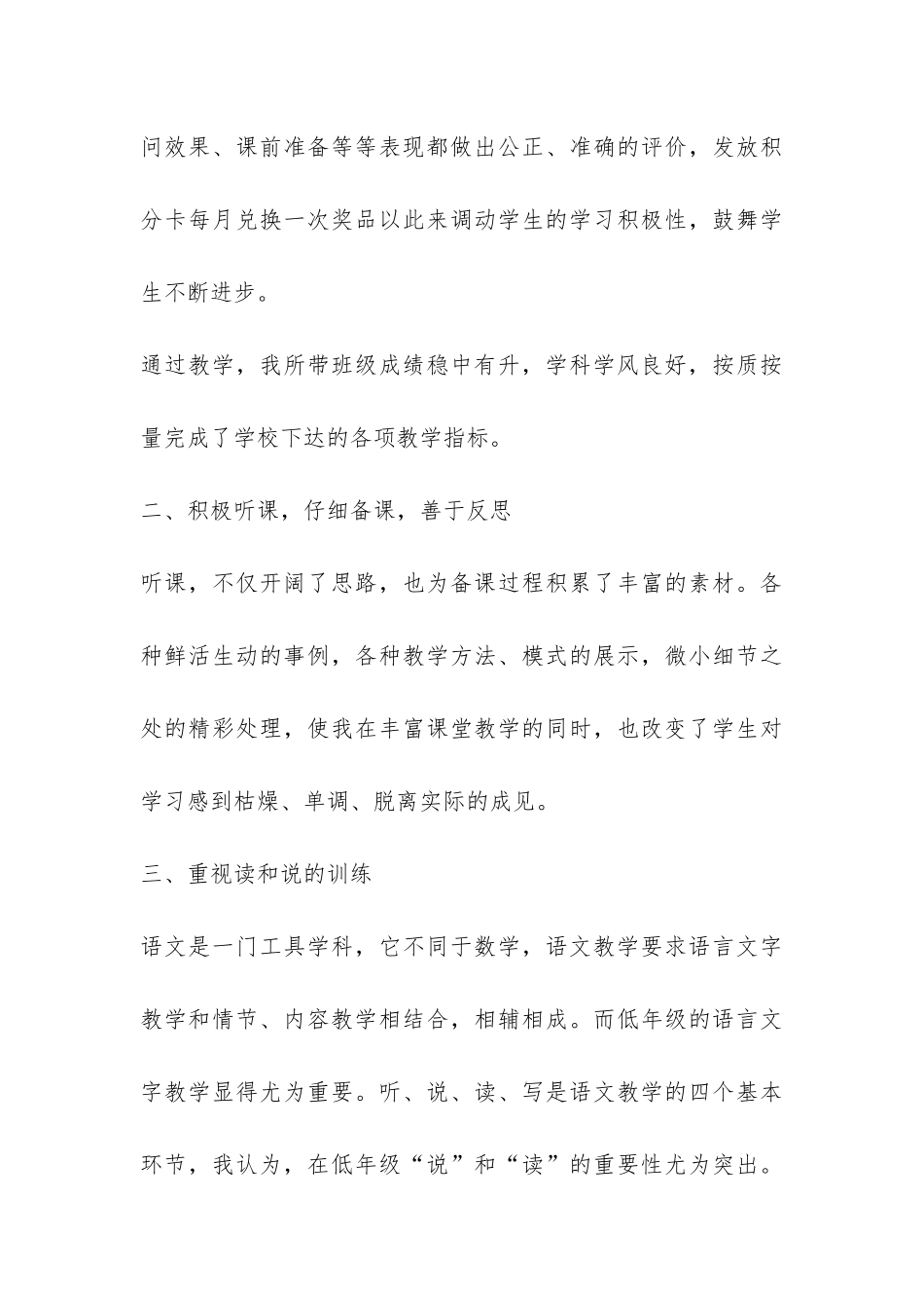 2024年下学期二年级2班语文教学工作总结-_第3页