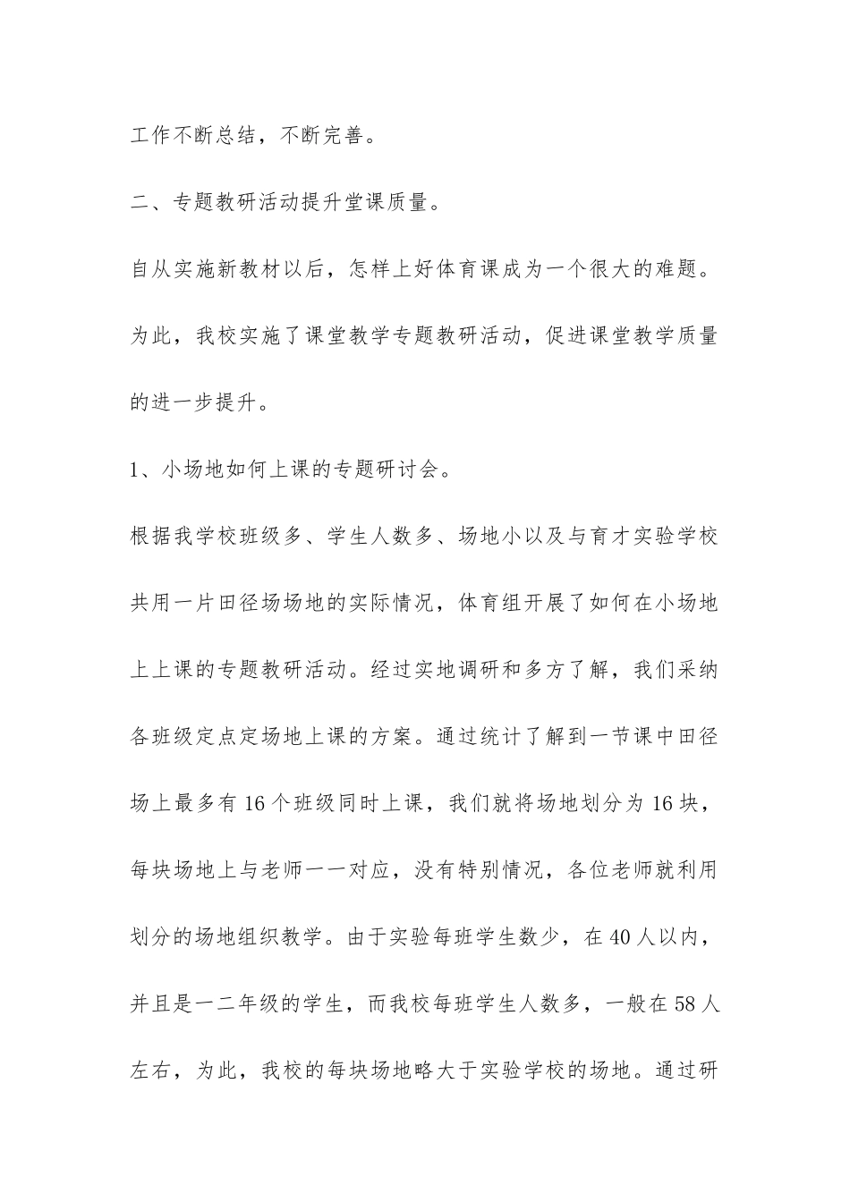 2024年下学期体育工作总结-_第2页