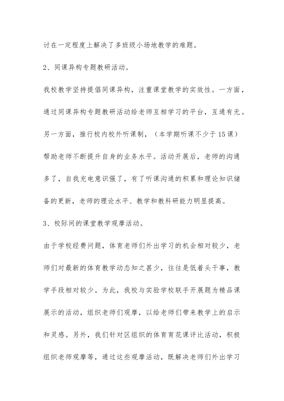 2024年下学期体育工作总结-_第3页