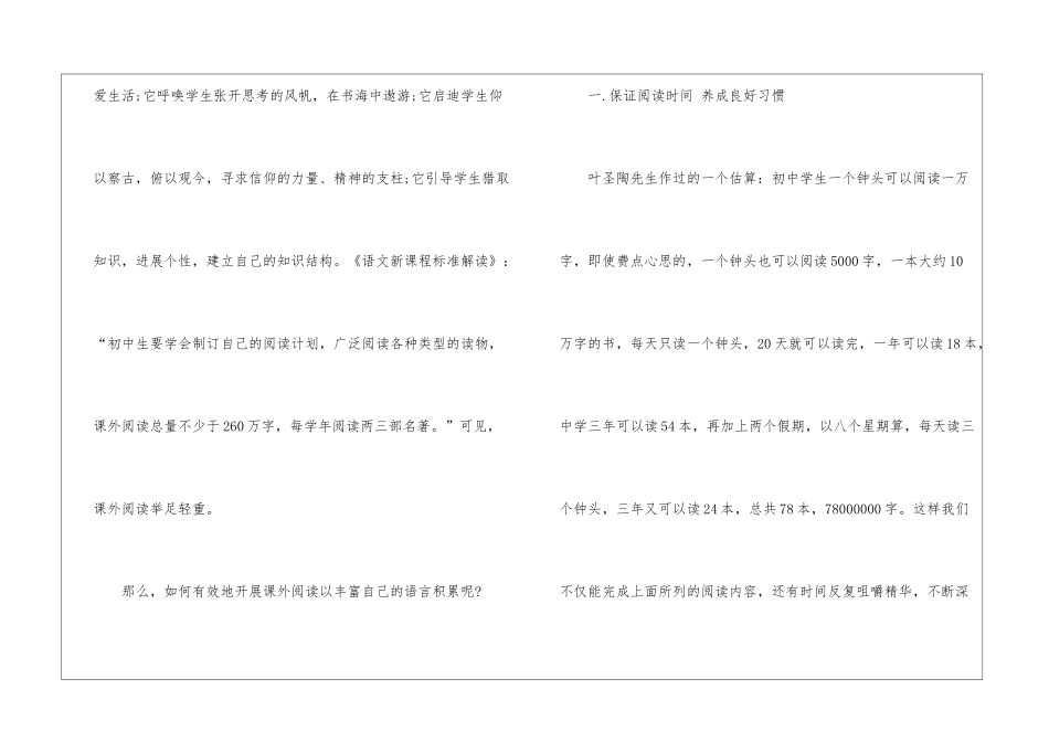 2024年下半年高中生读书计划_第3页