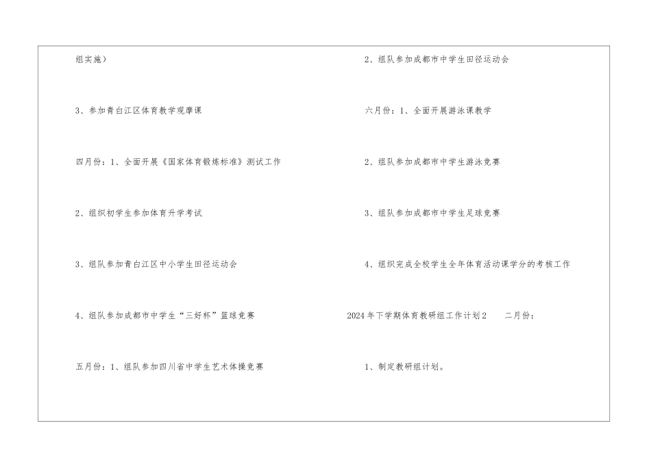2024年下学期体育教研组工作计划_第2页