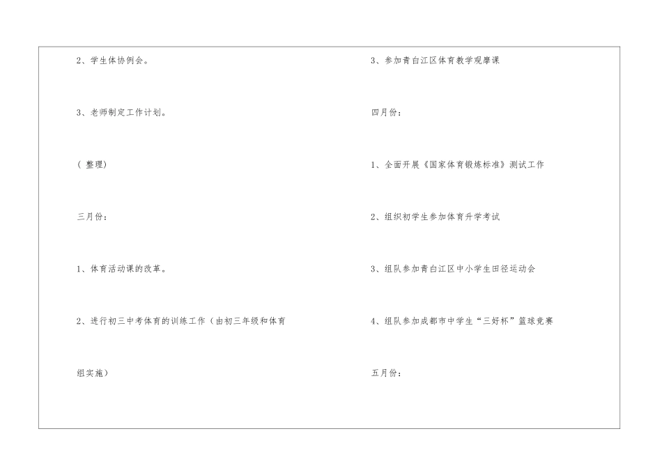 2024年下学期体育教研组工作计划_第3页