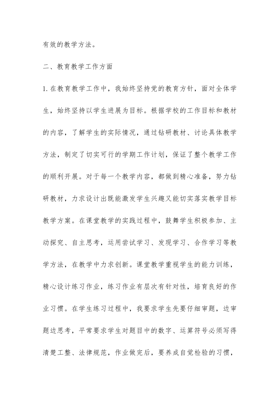 2024年下学期班主任个人工作总结-_第2页