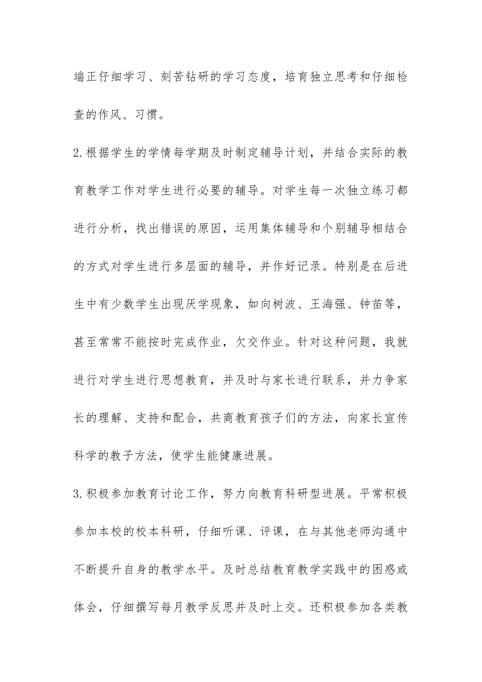 2024年下学期班主任个人工作总结-_第3页