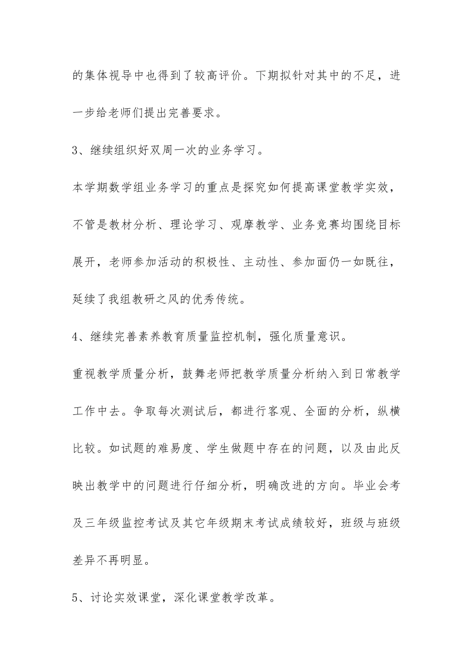 2024年下学期数学教研工作总结-_第2页