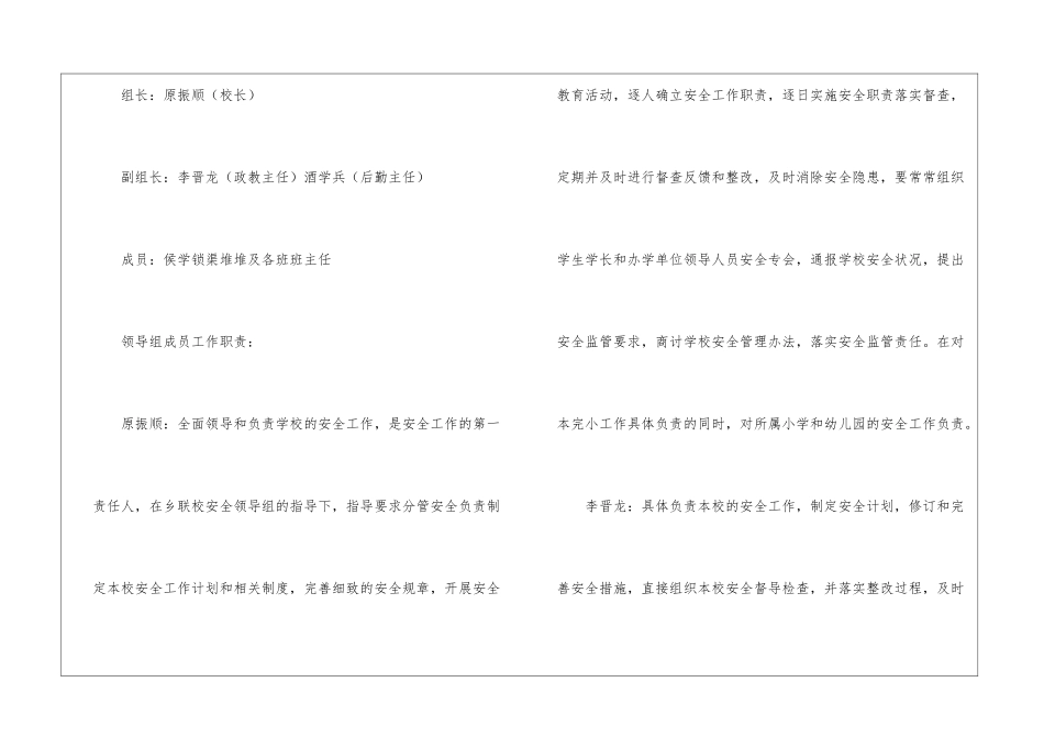 2024年下学期学校安全工作计划_第2页