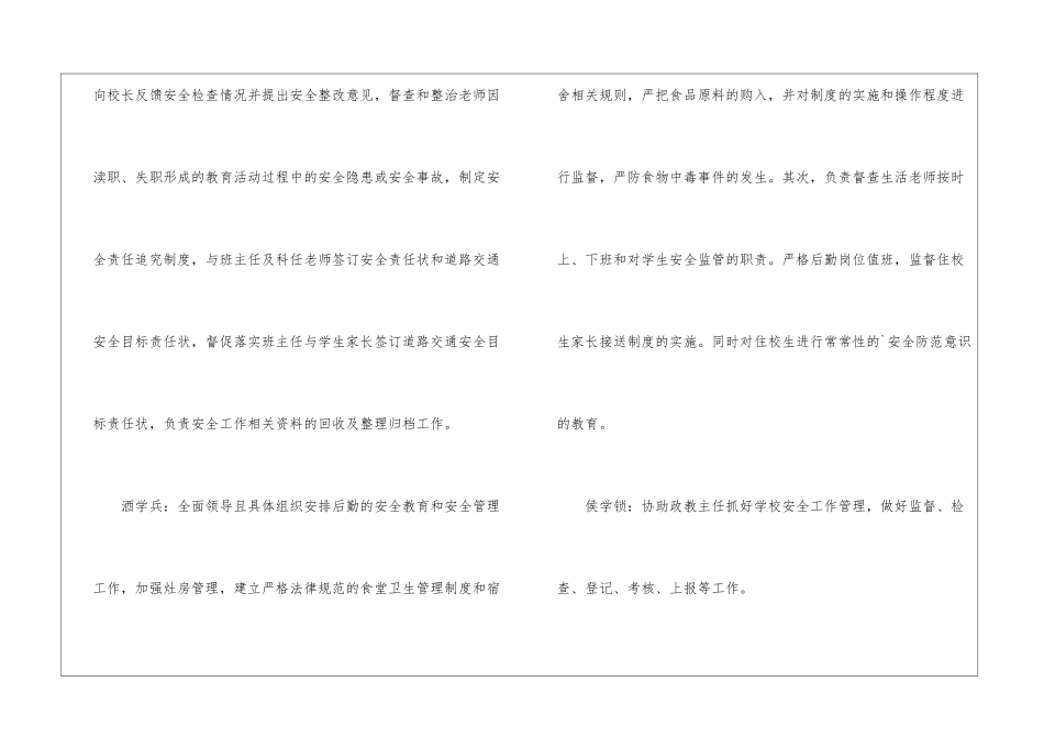 2024年下学期学校安全工作计划_第3页