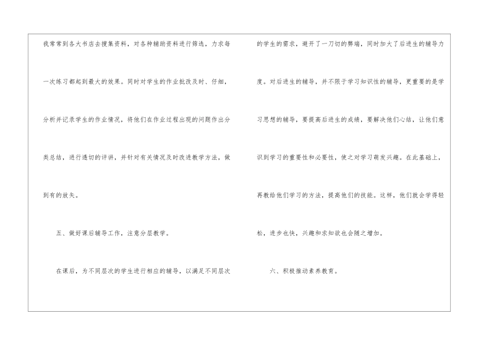 2024年下学期化学教学工作总结_第3页