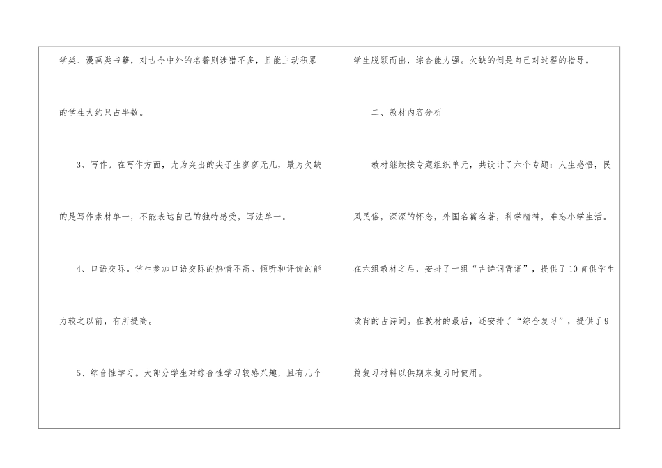 2024年下学期小学语文教师工作计划_第2页