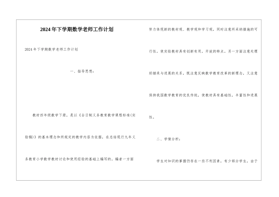 2024年下学期数学教师工作计划_第1页