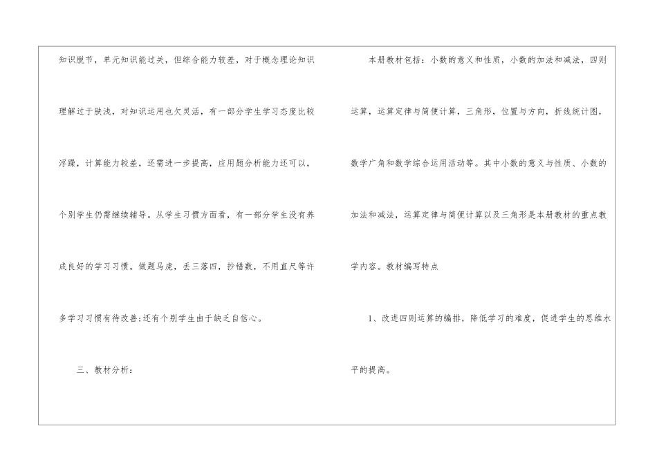 2024年下学期数学教师工作计划_第2页