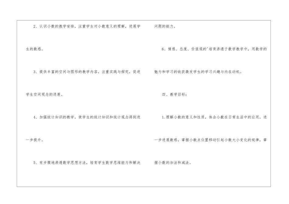 2024年下学期数学教师工作计划_第3页