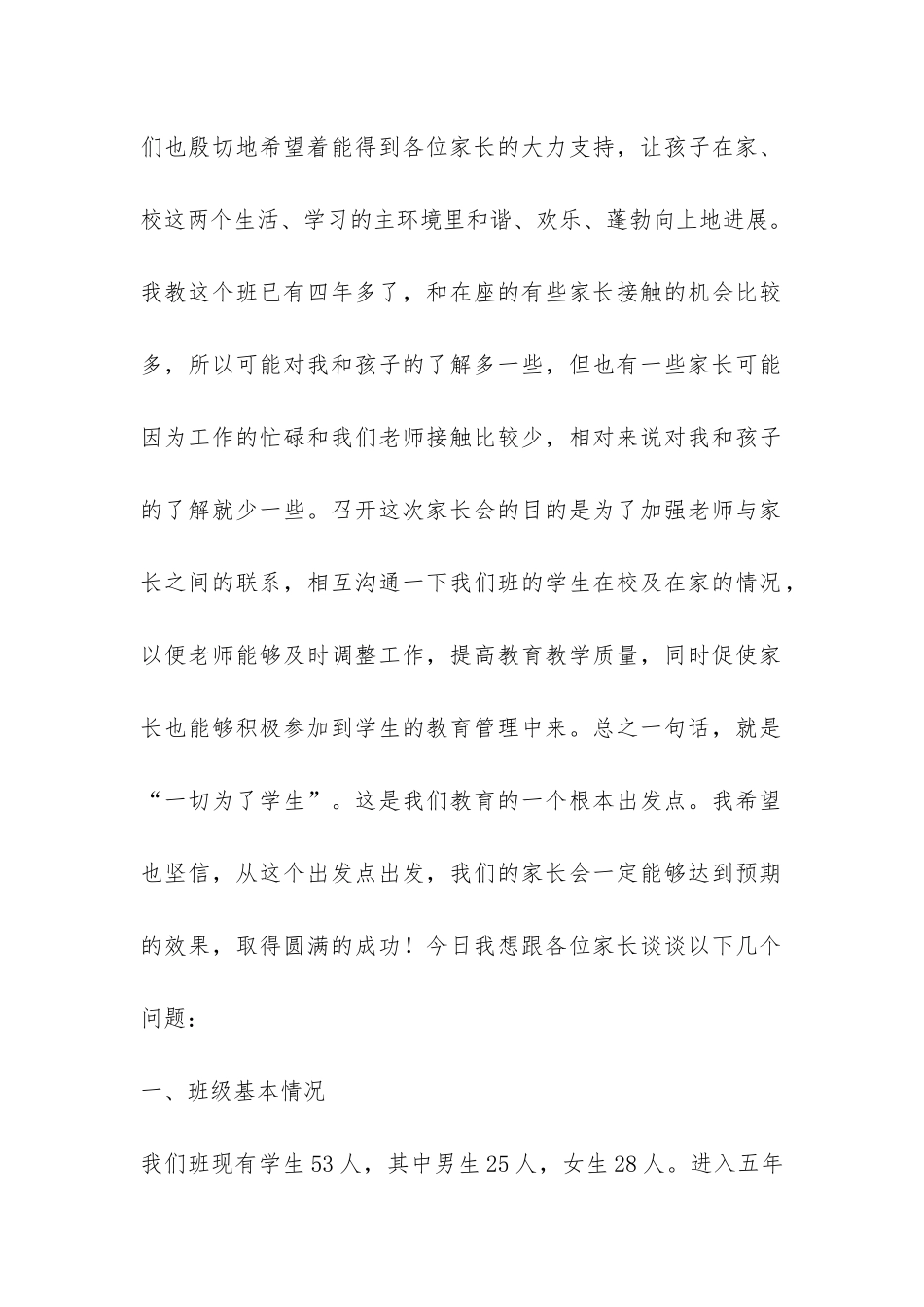 2024年下学期家长会发言稿-_第2页