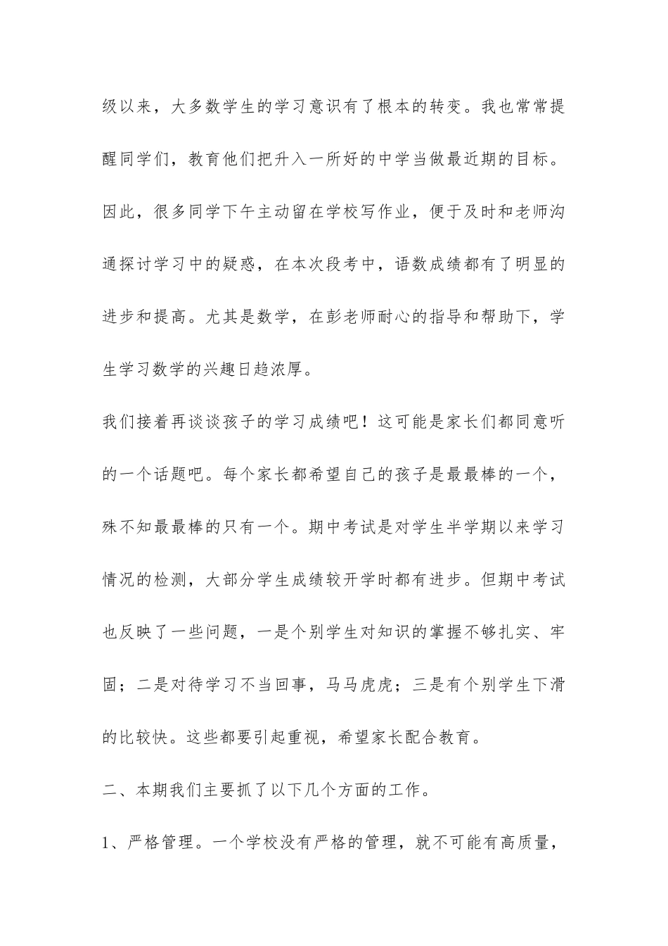 2024年下学期家长会发言稿-_第3页