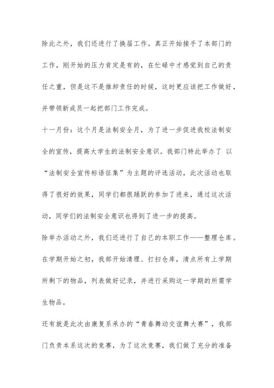 2024年下学期社会工作系办公室工作总结-_第2页